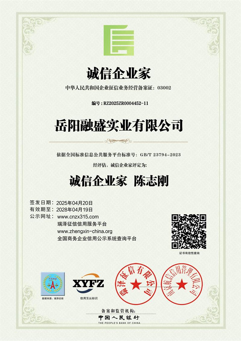 誠信企業(yè)家