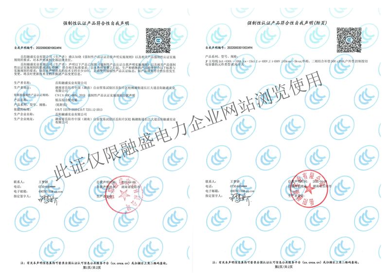 JP-630A低壓成套開關設備3C認證