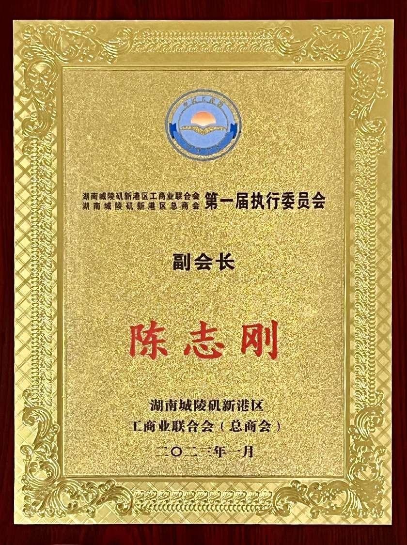 第一屆執(zhí)行委員會副會長