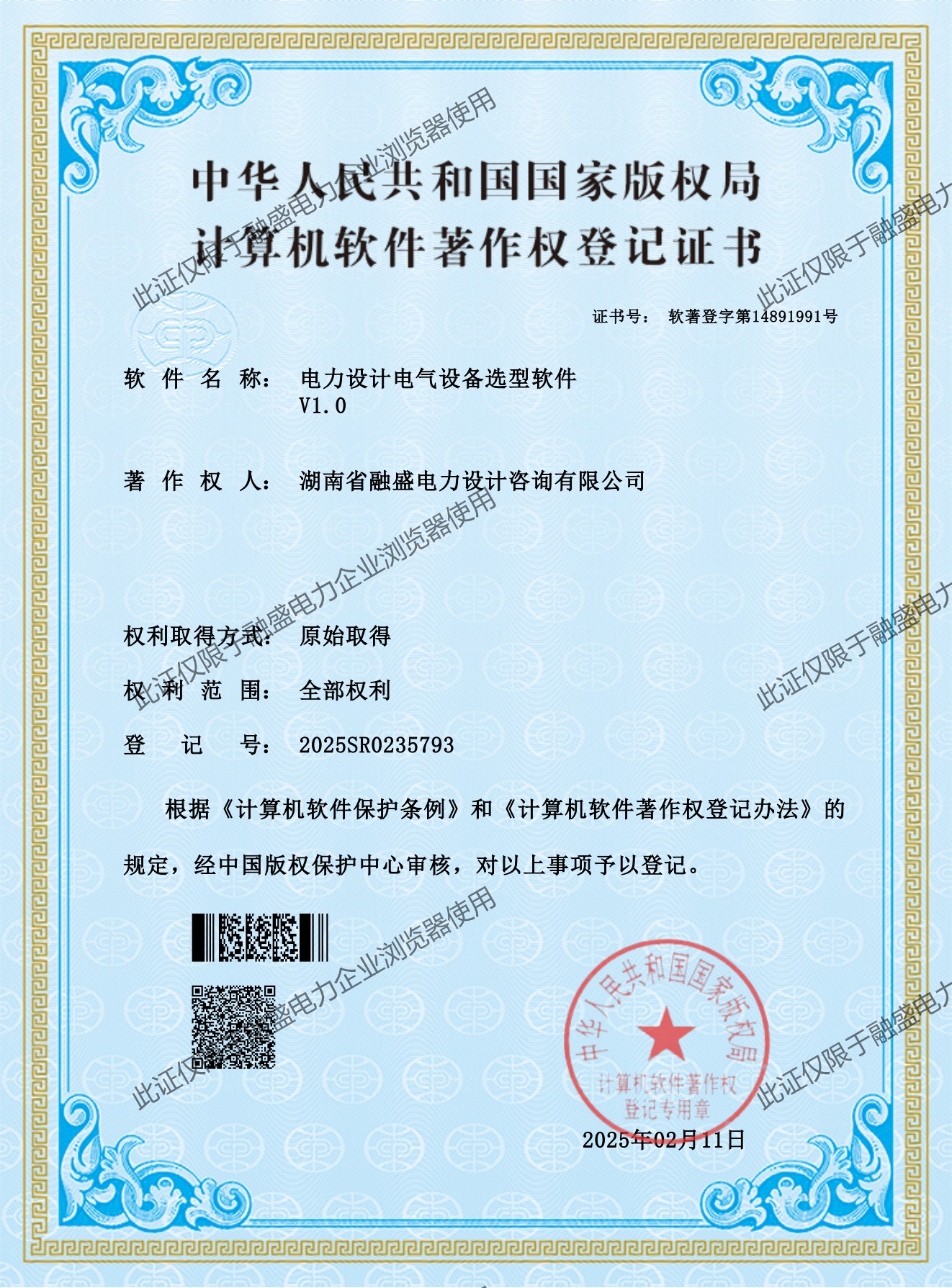 電力設(shè)計電氣設(shè)備選型軟件V1.0