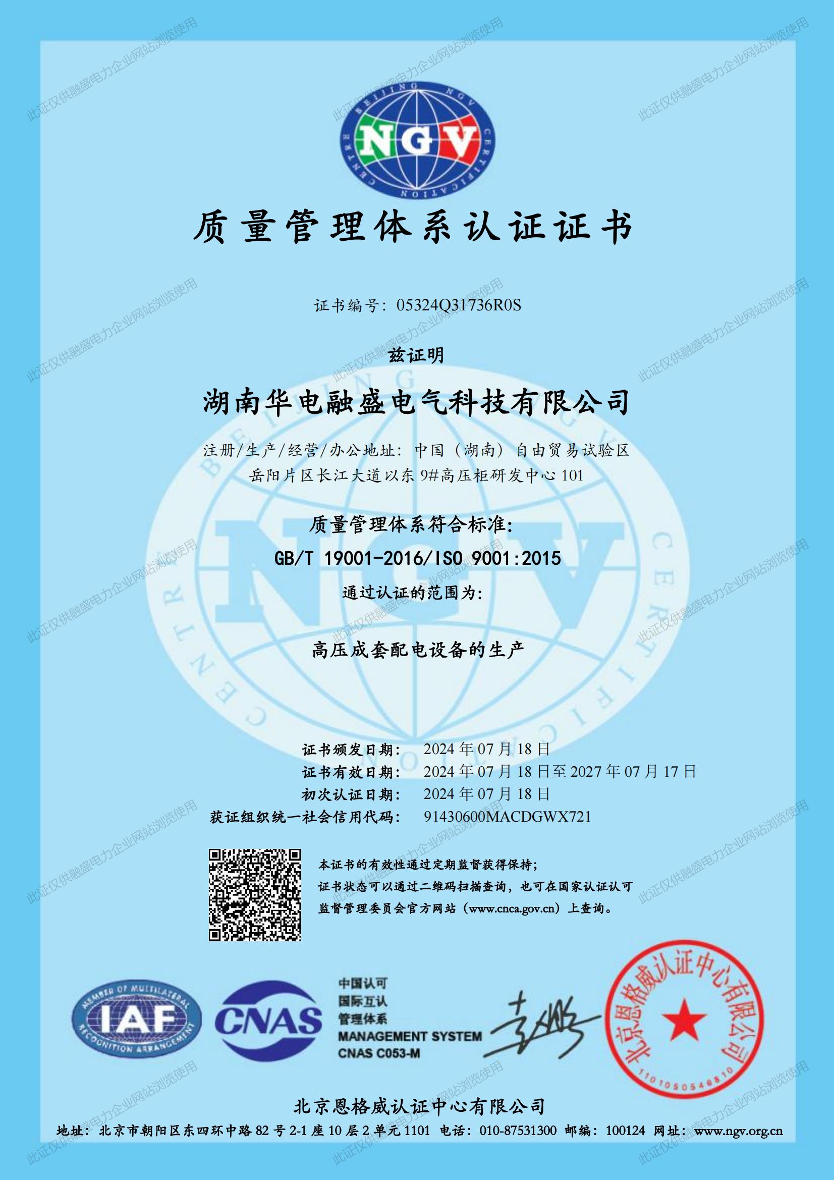 質(zhì)量管理體系認(rèn)證證書(shū)