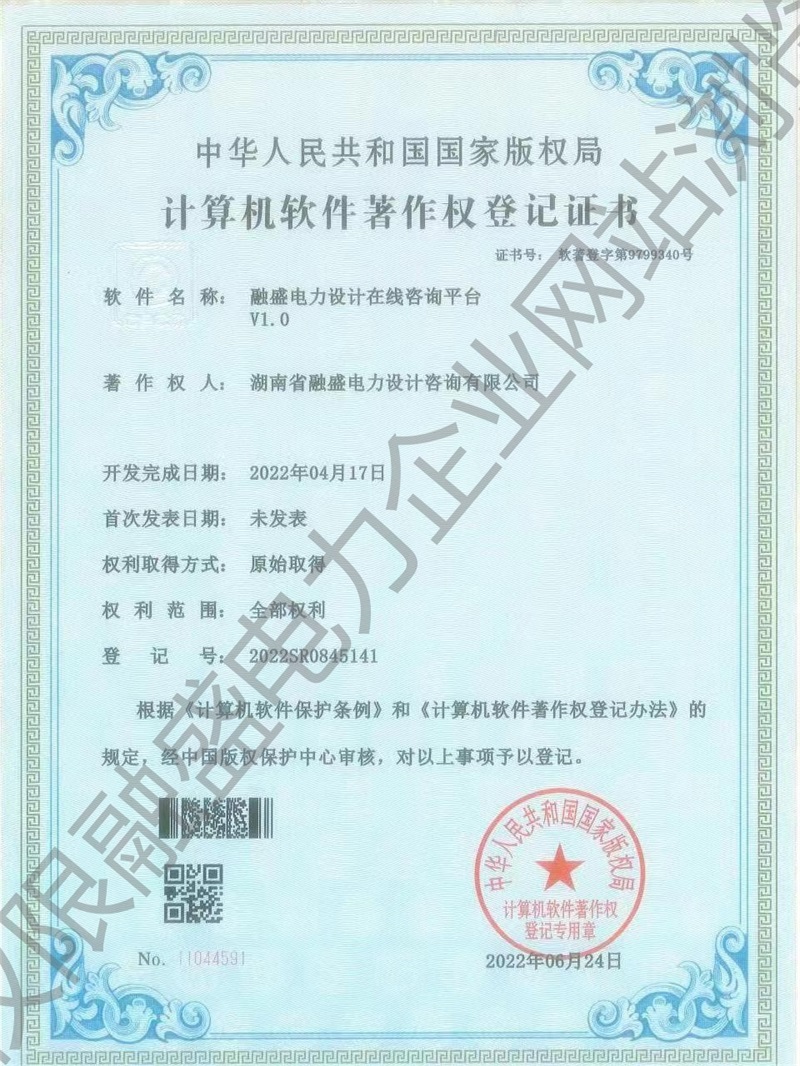 融盛電力設(shè)計在線咨詢平臺V1.0 