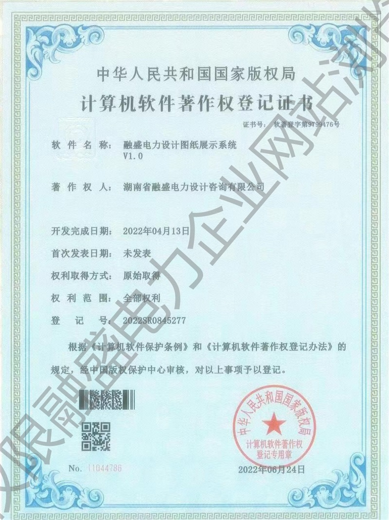 融盛電力設(shè)計圖紙展示系統(tǒng)V1.0