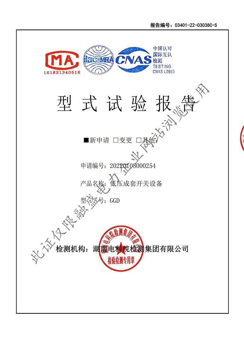 岳陽融盛GGD-1600檢測報告