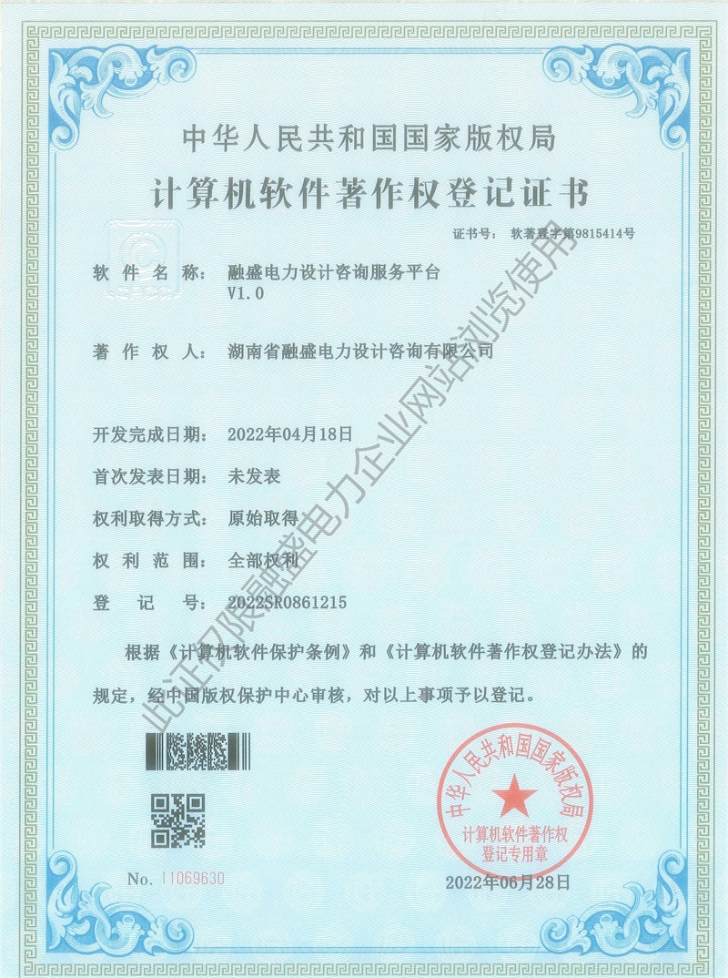 融盛電力設(shè)計咨詢服務平臺V1.0  