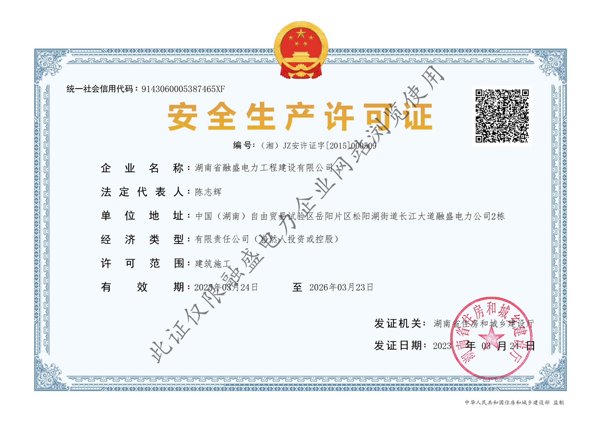 安全生產(chǎn)許可證