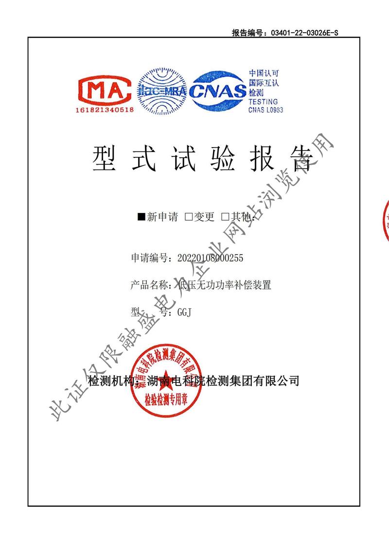 岳陽融盛GGJ-500機電開關(guān)檢測報告