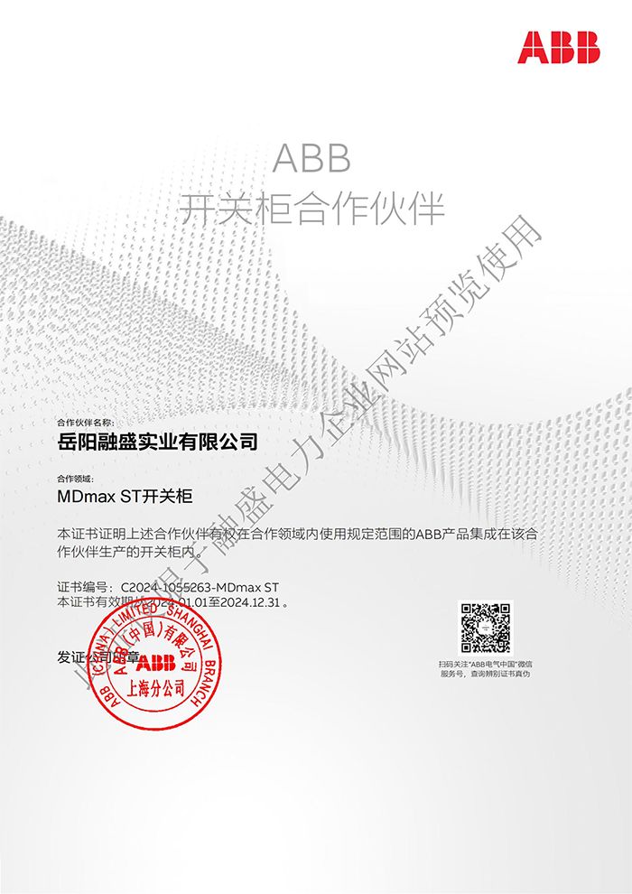 岳陽融盛實業(yè)-MDmax ST開關(guān)柜