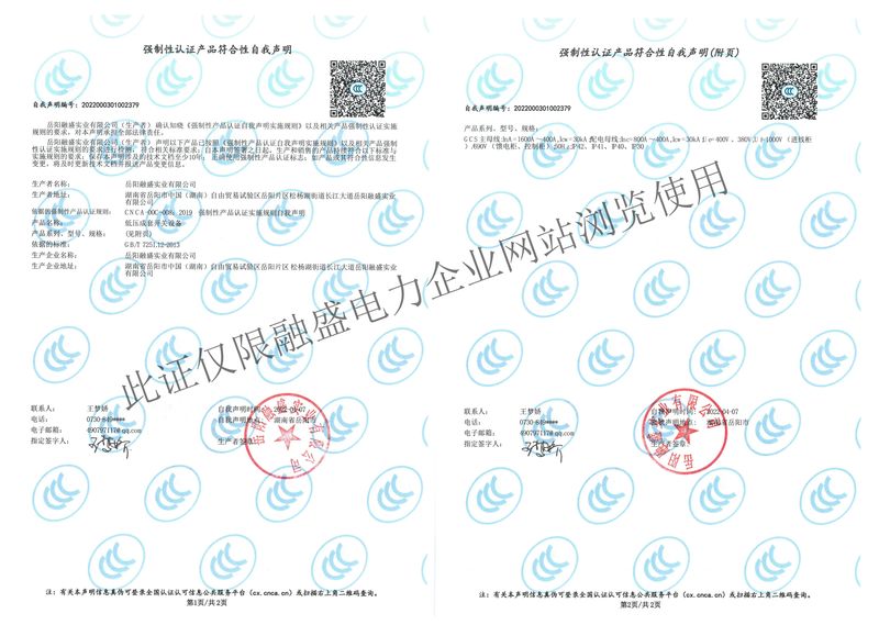 GCS-1600A低壓成套開(kāi)關(guān)設(shè)備3C認(rèn)證