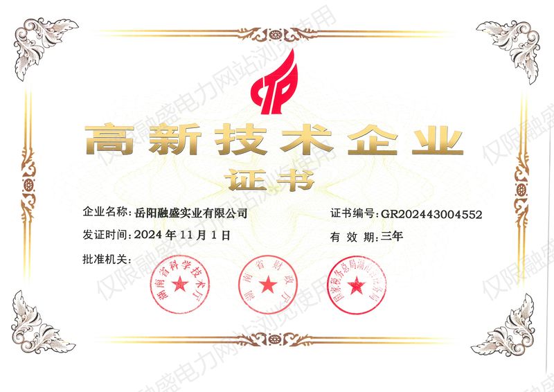 國家高新技術(shù)企業(yè)