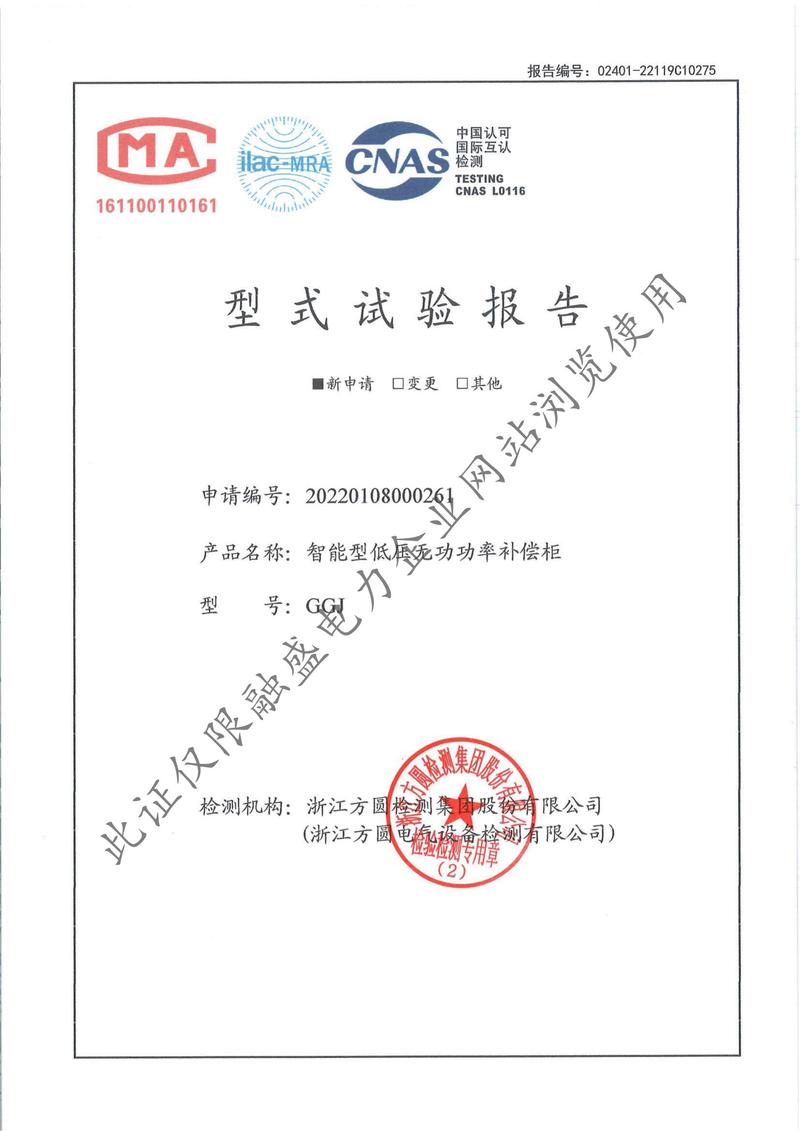 岳陽融盛GGJ智能型檢測報告