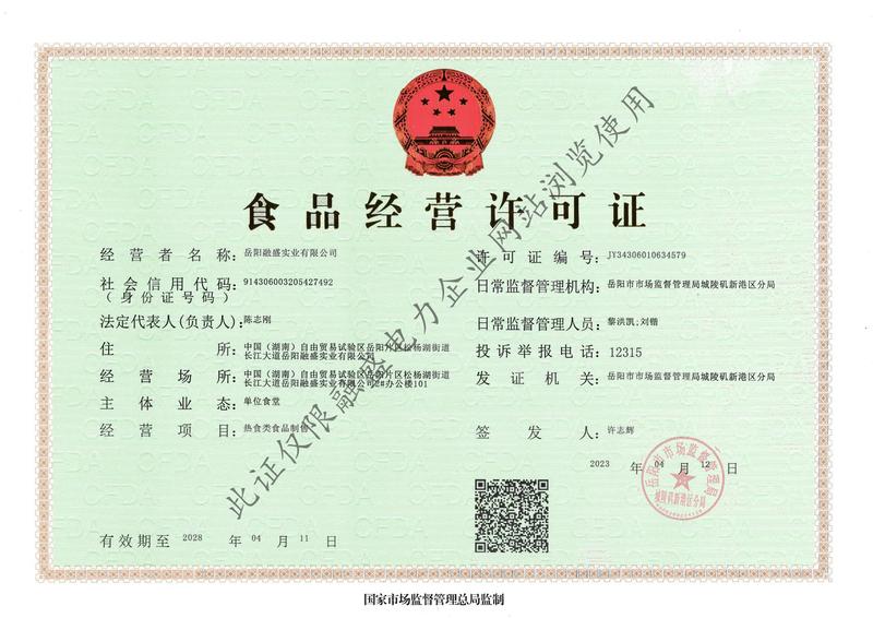 食品經(jīng)營許可證