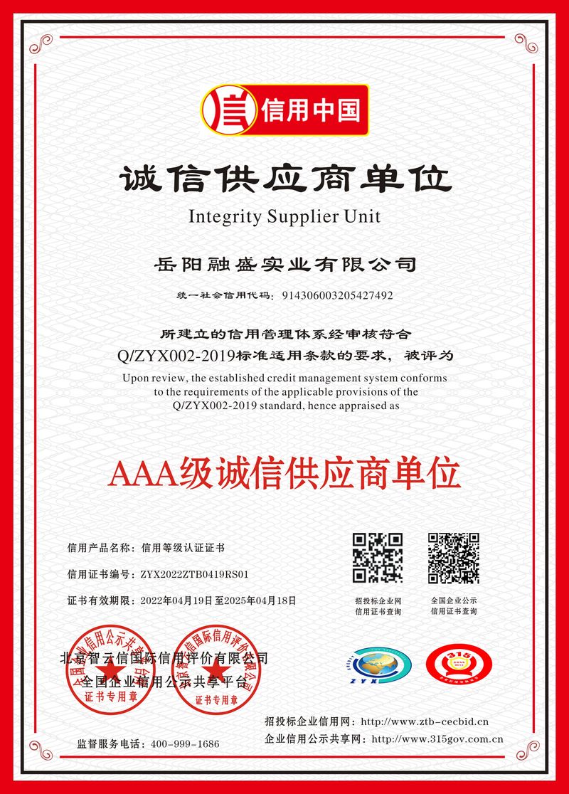 誠(chéng)信供應(yīng)商單位