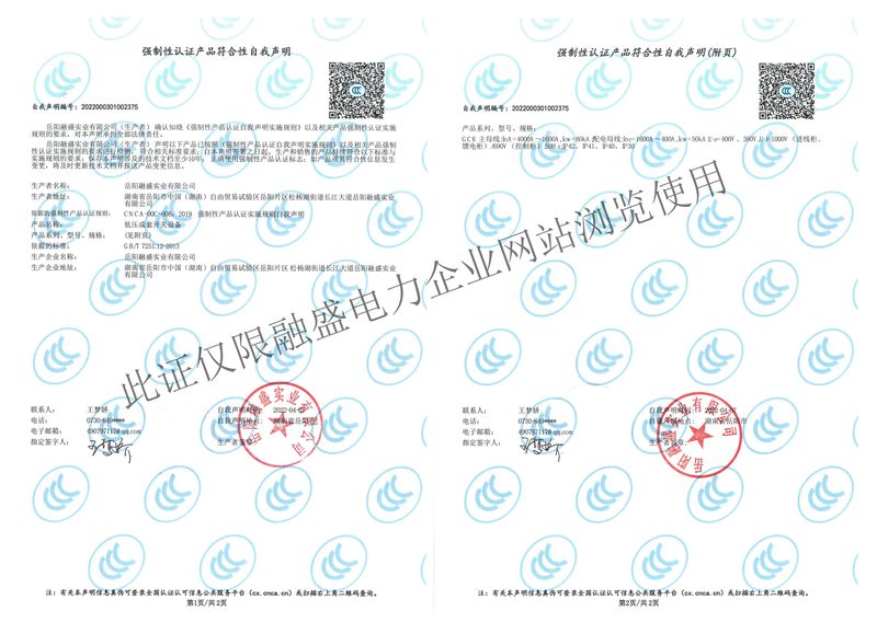 GCK-4000A低壓成套開(kāi)關(guān)設(shè)備3C認(rèn)證