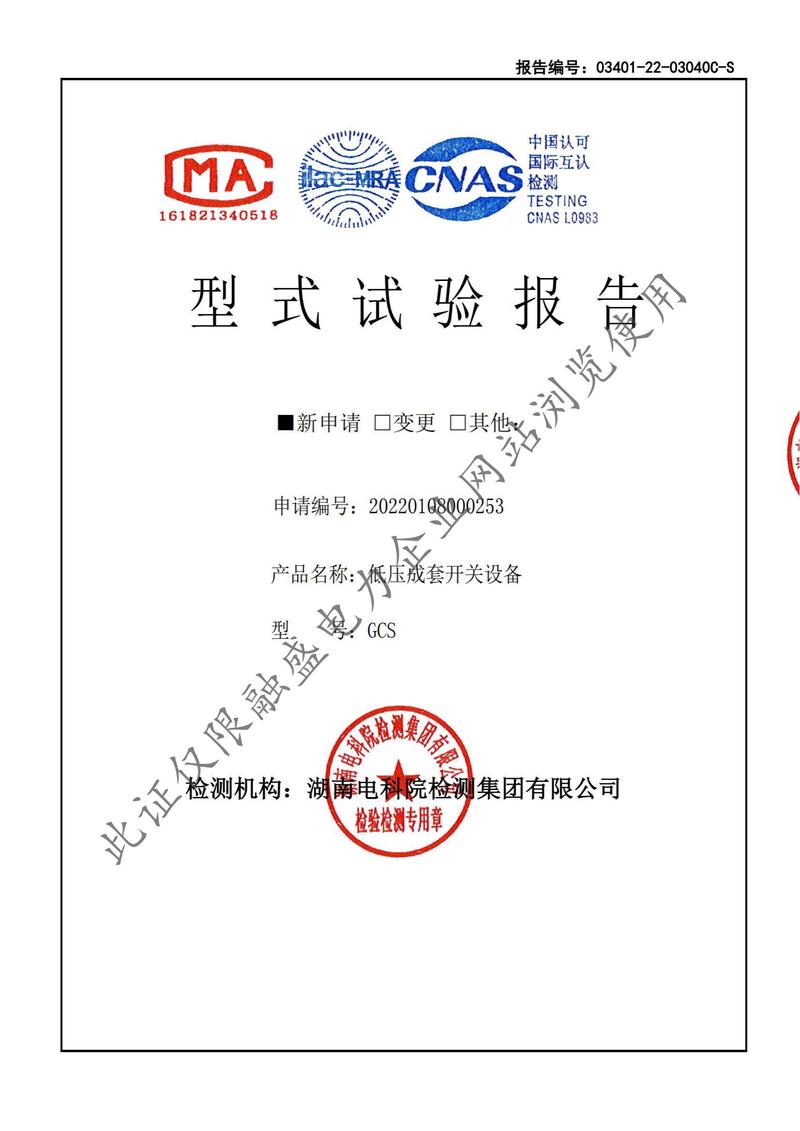 岳陽融盛GCS-1600A檢測報告