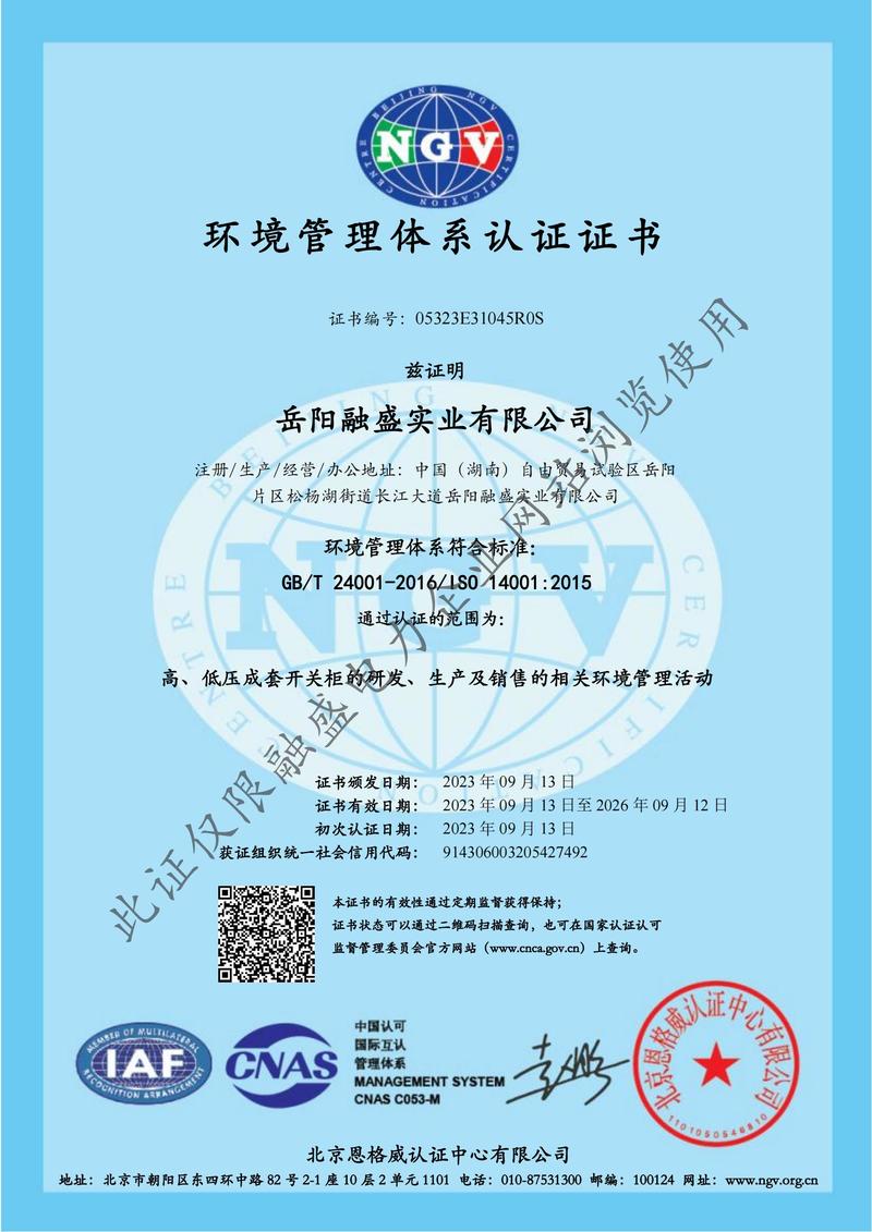 環(huán)境管理體系認(rèn)證證書(shū)