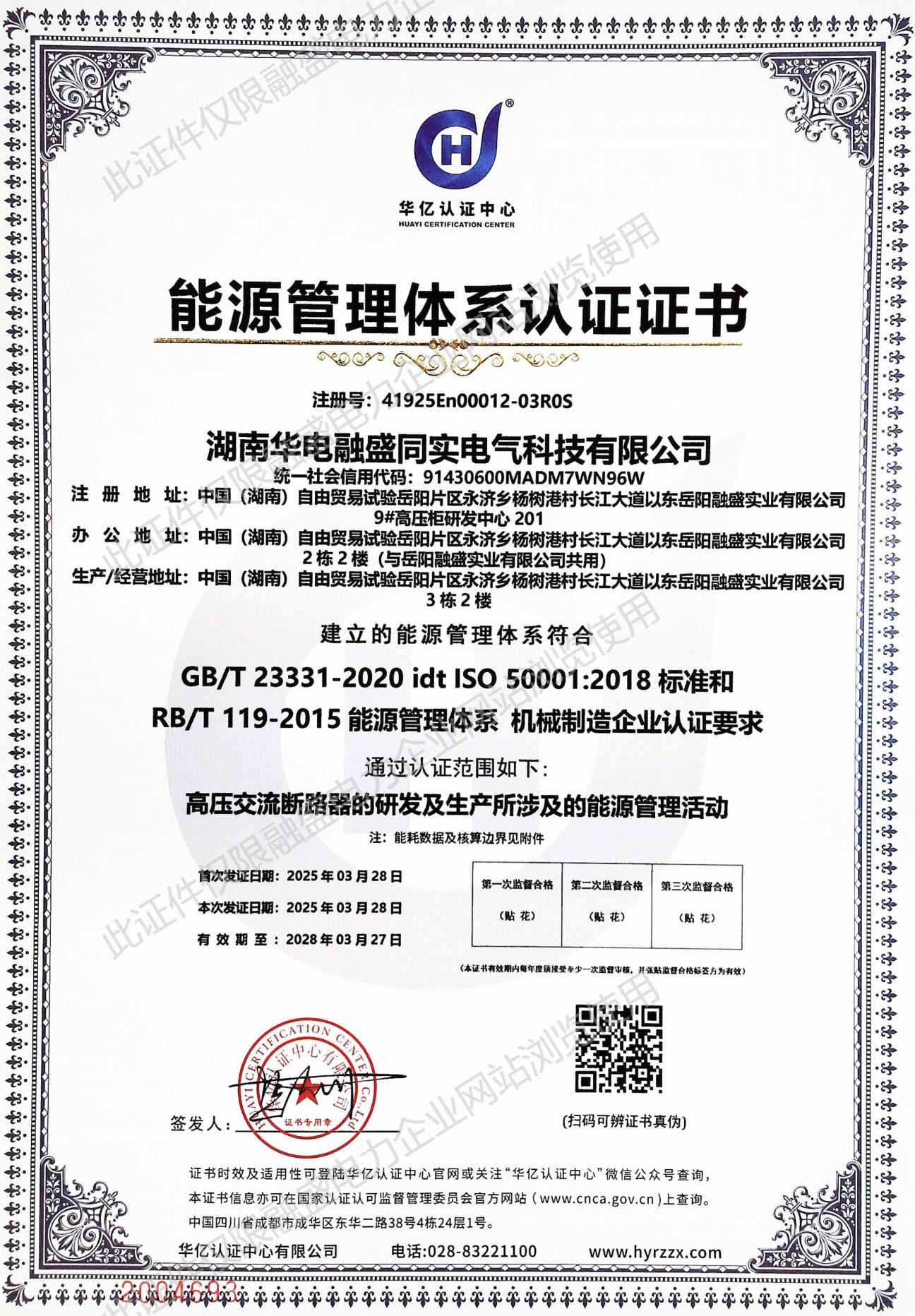 能源管理體系認(rèn)證證書