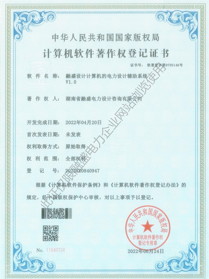 融盛設(shè)計計算機的電力設(shè)計輔助系統(tǒng)V1.0  