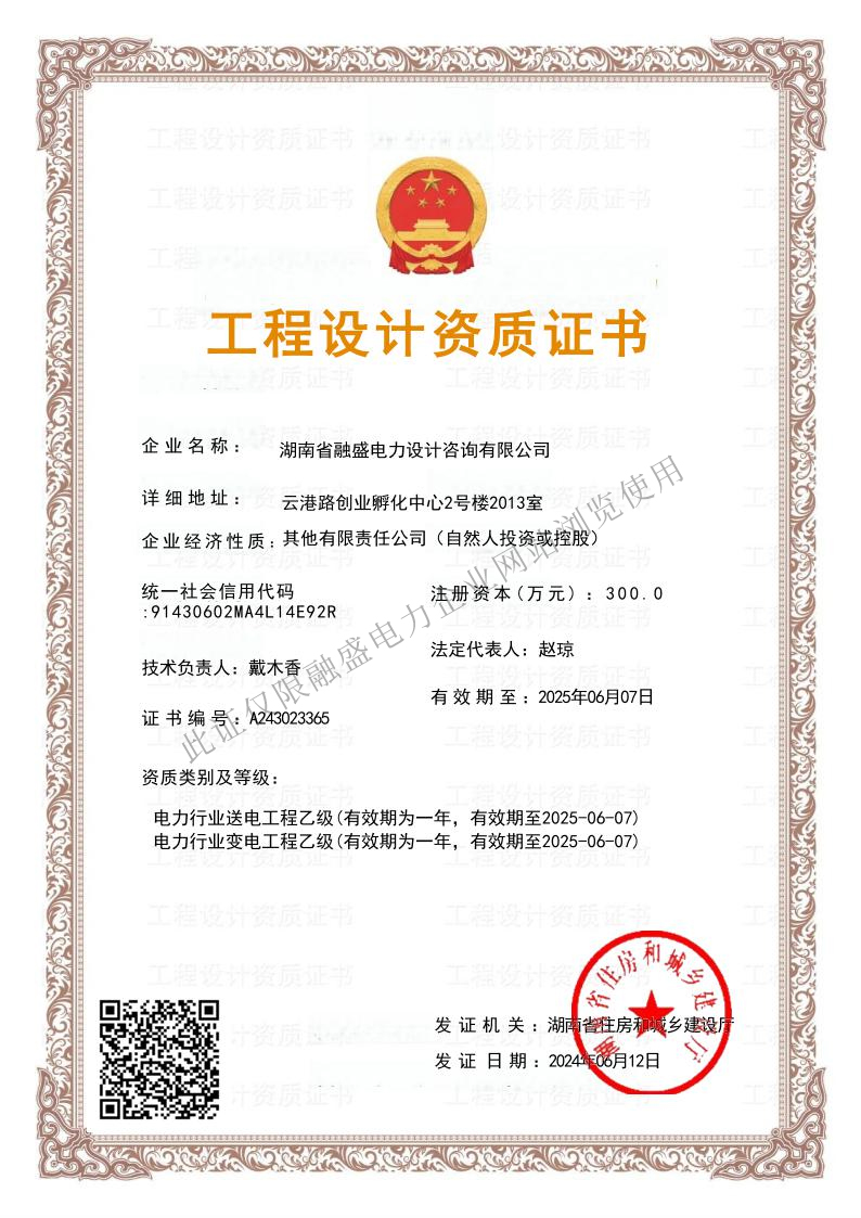 工程設(shè)計資質(zhì)證書