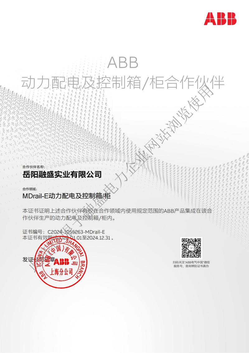 岳陽融盛實業(yè)-MDrail-E動力配電及控制箱柜