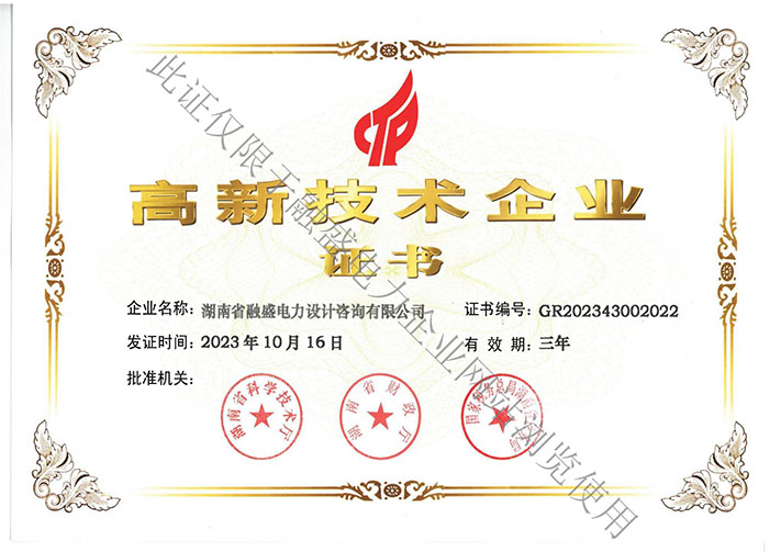 高新技術(shù)企業(yè)證書