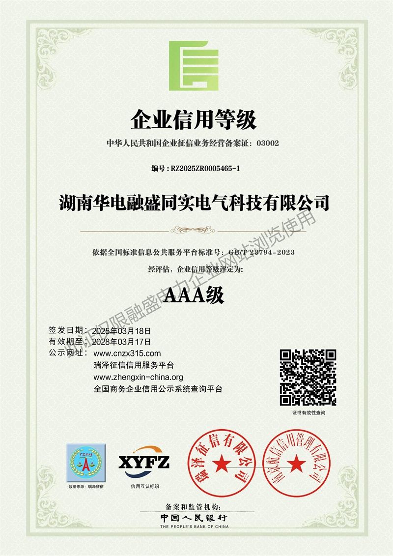 AAA級企業(yè)信用等級