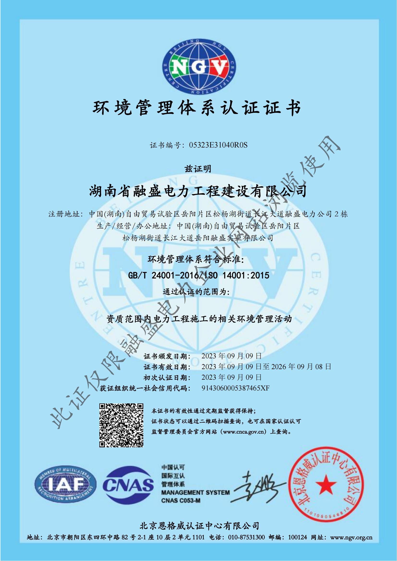 環(huán)境管理體系認(rèn)證證書