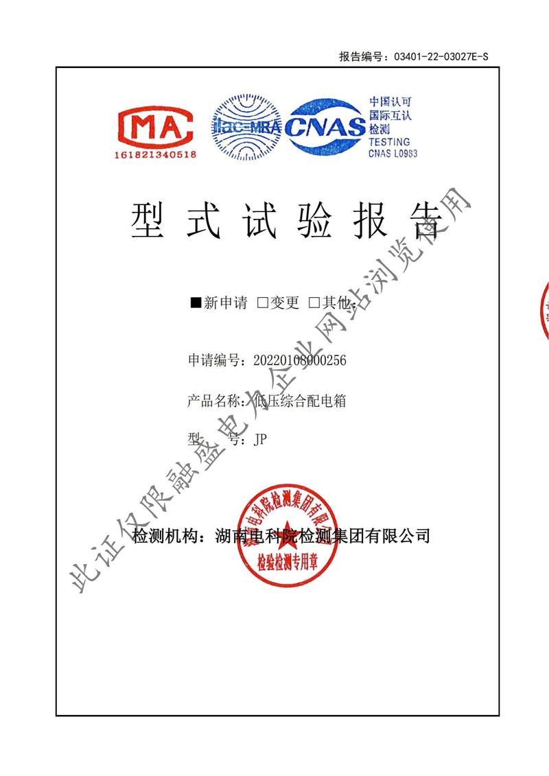 岳陽融盛JP檢測報告