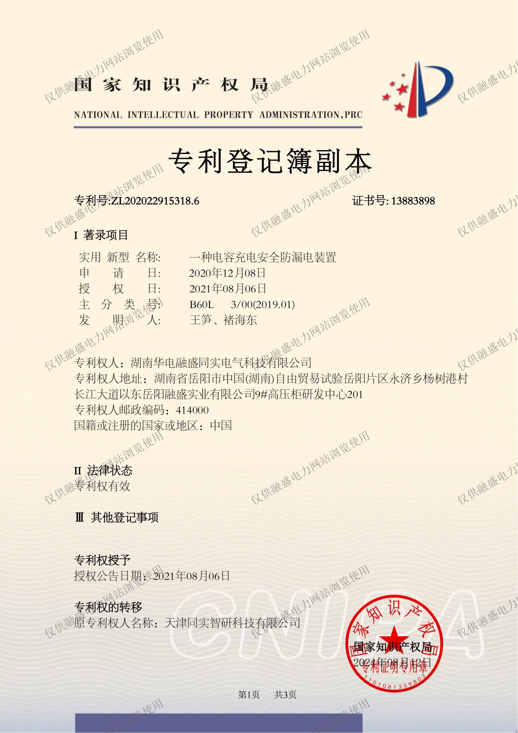 一種電容充電安全防漏裝置