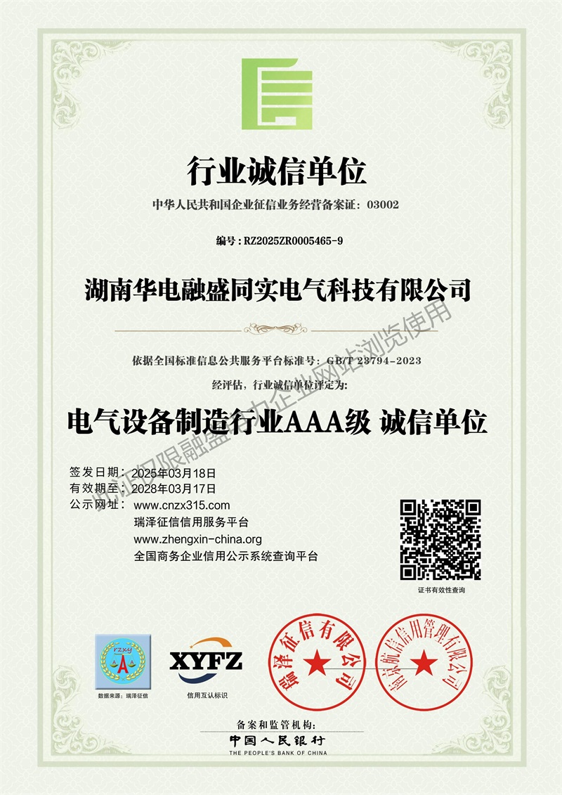 AAA級(jí)行業(yè)誠(chéng)信單位