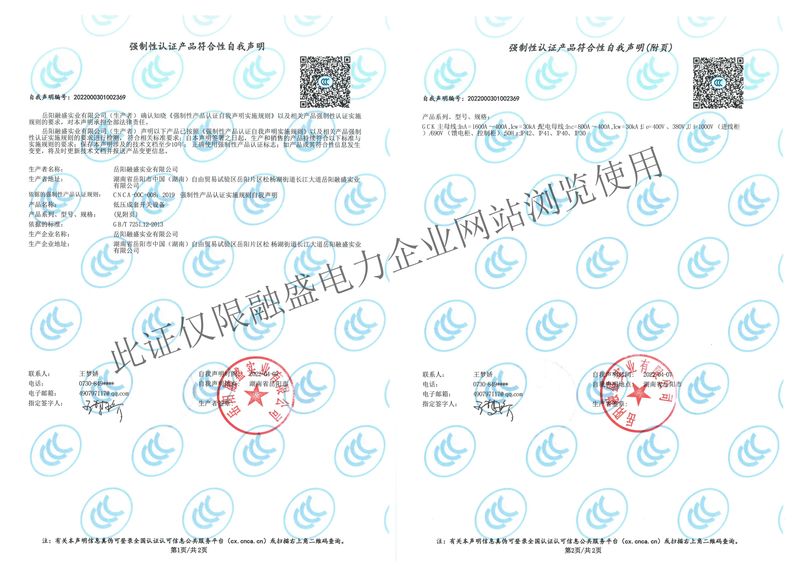 GCK-1600A低壓成套開(kāi)關(guān)設(shè)備3C認(rèn)證