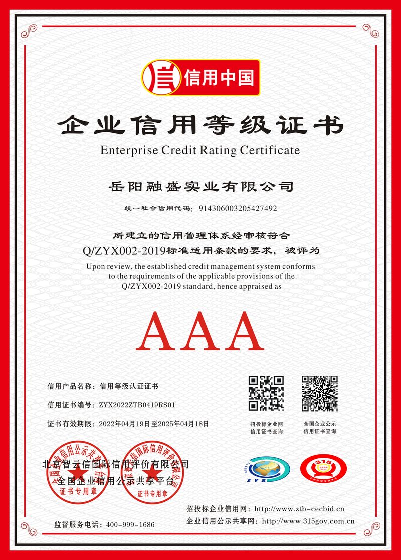 企業(yè)信用等級(jí)證書(shū)