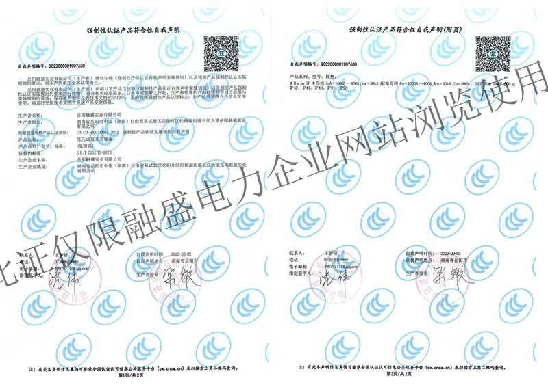 MD-maxST 1600A低壓柜3C認(rèn)證