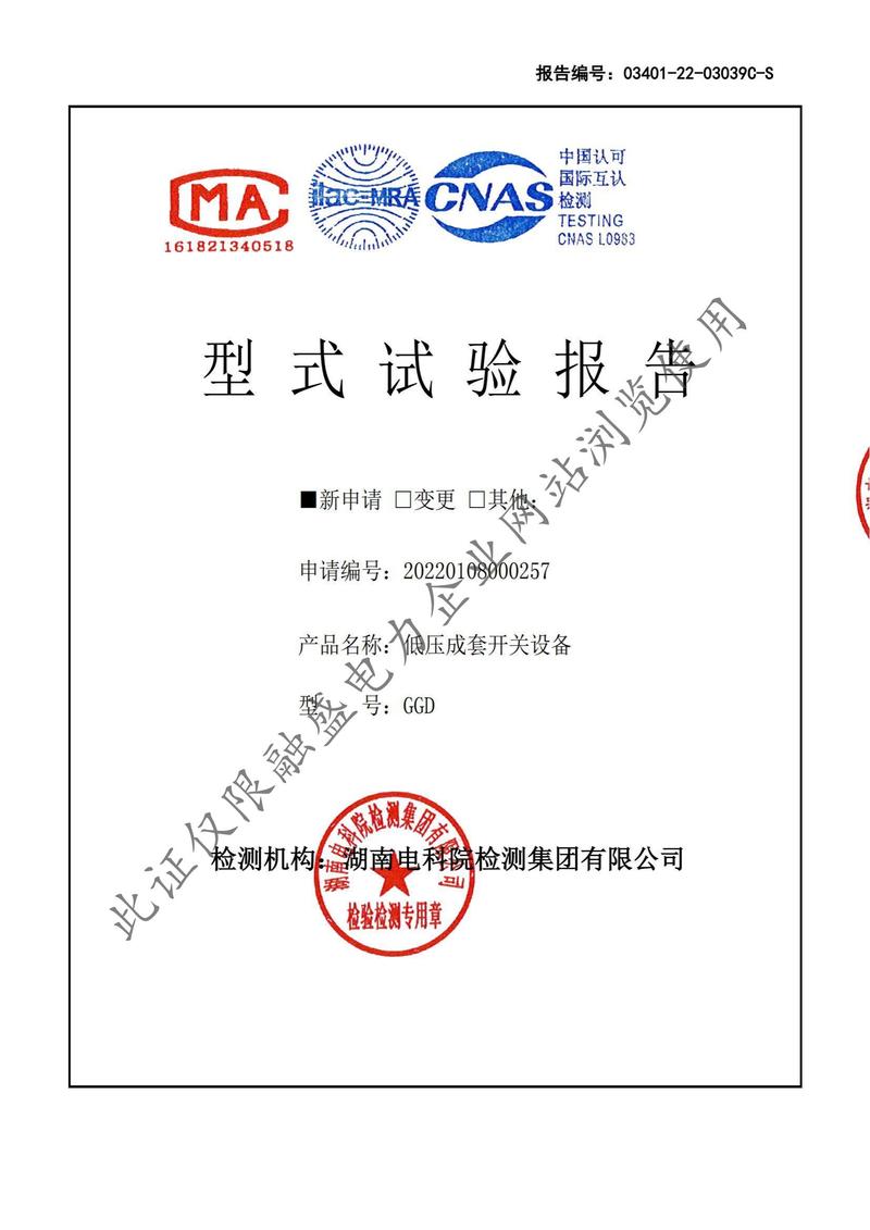 岳陽融盛GGD-4000檢測報告