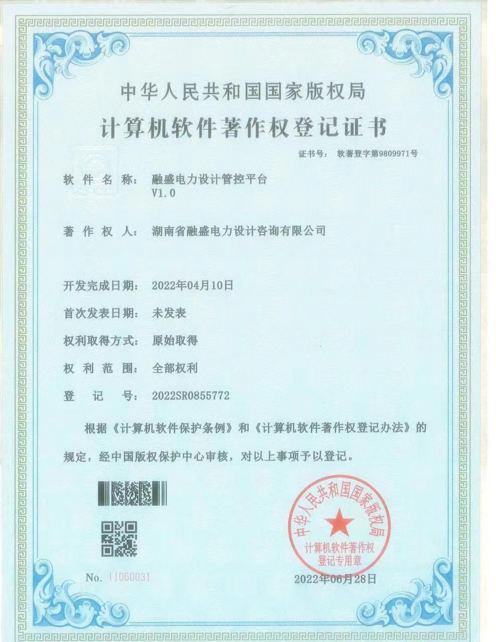 融盛電力設(shè)計(jì)管控平臺(tái)V1.0 