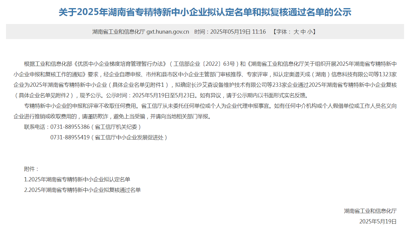 岳陽融盛實業(yè)有限公司榮獲省級專精特新中小企業(yè)認定