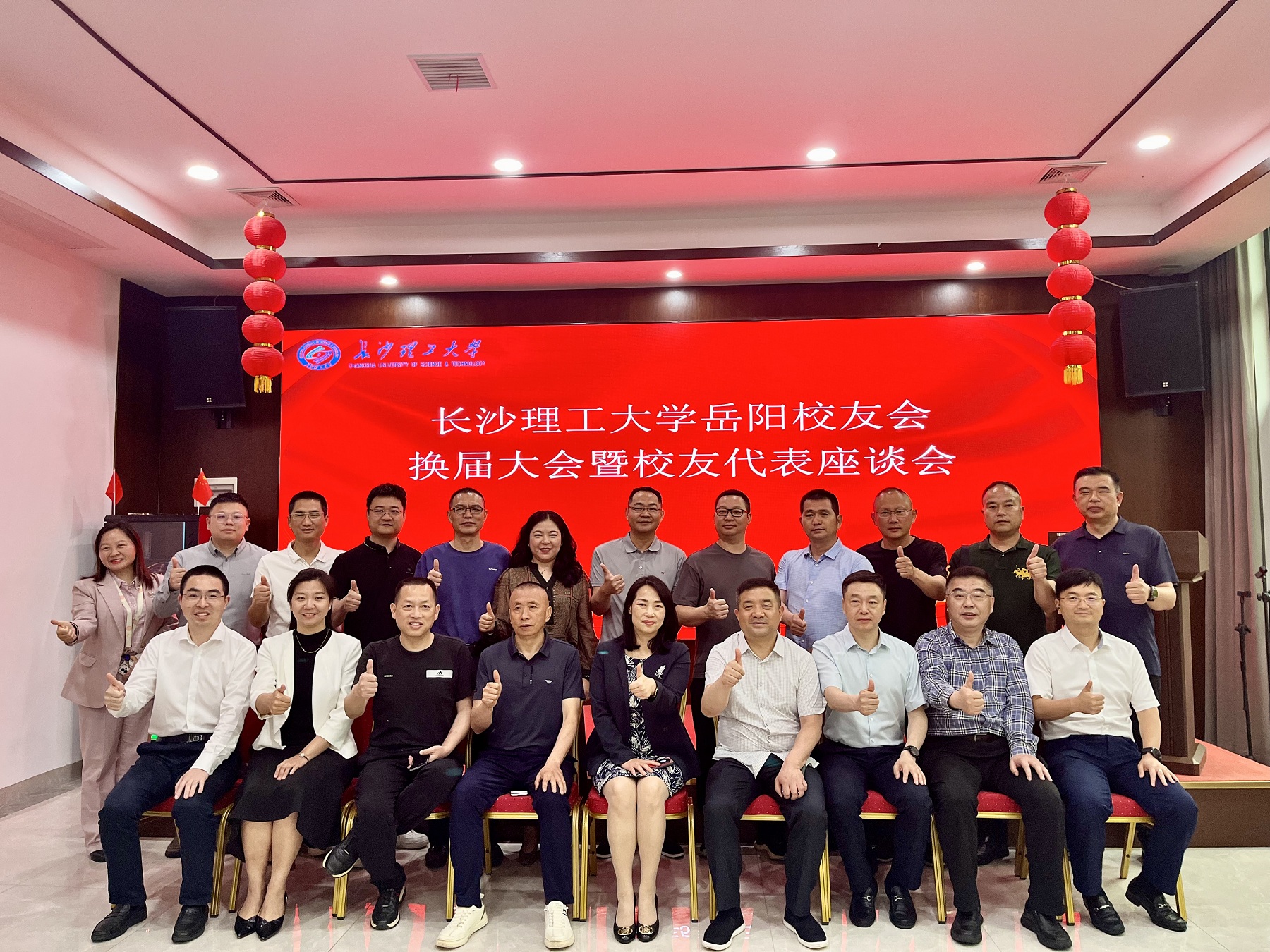 長沙理工大學校友會岳陽分會理事會換屆大會暨校友代表座談會圓滿召開