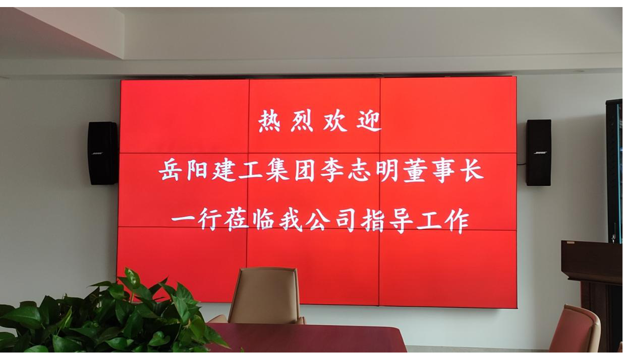 岳陽建工集團(tuán)董事長(zhǎng)李志明先生一行蒞臨我公司指導(dǎo)工作