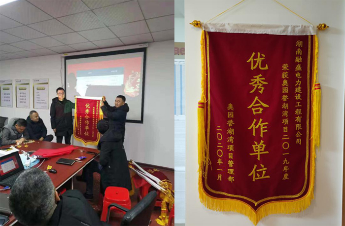 我司榮獲奧園譽(yù)湖灣項目2019年度優(yōu)秀合作單位